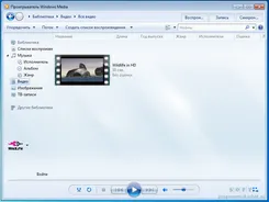 Windows Media Player Виндовс Медиа Плеер — скриншот 3